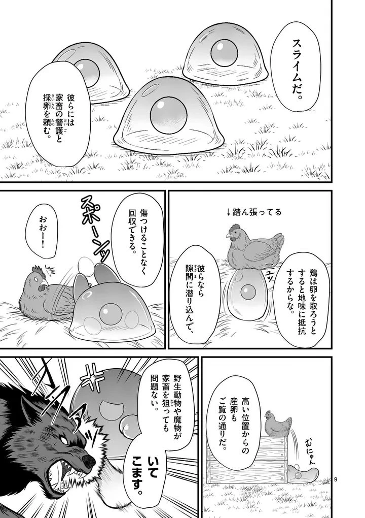 勇魔の王国 第21話 - 9