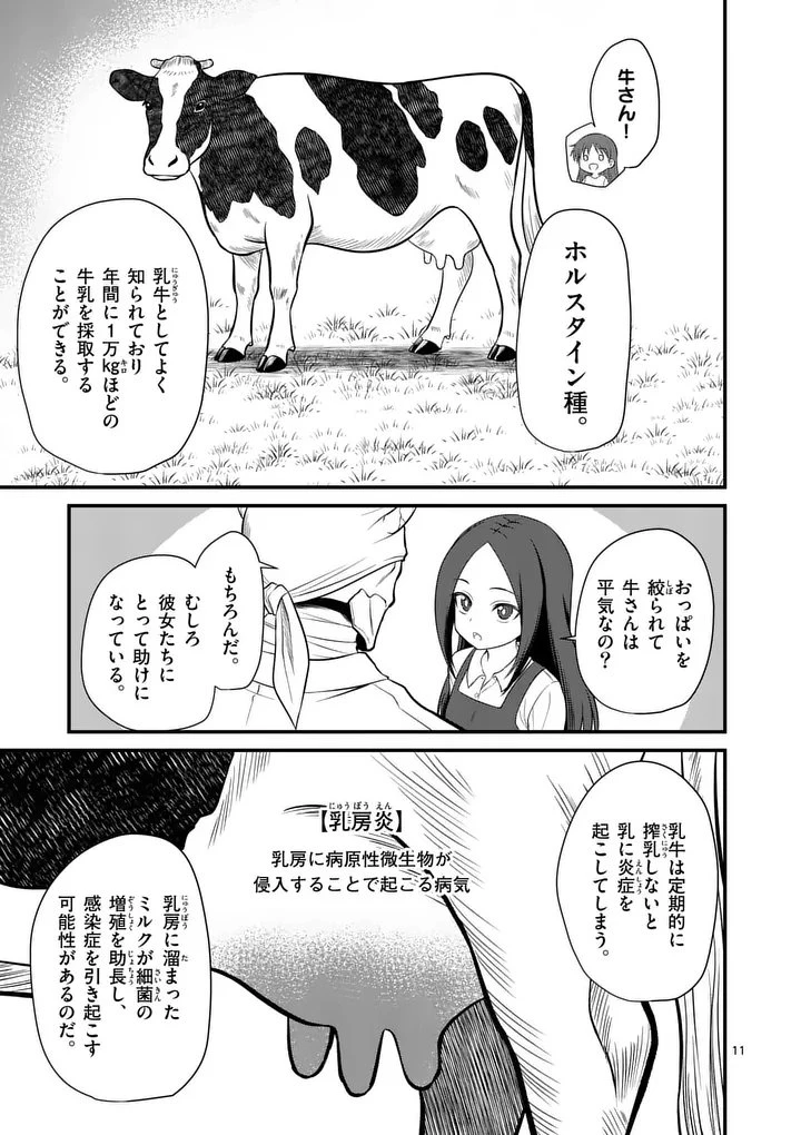 勇魔の王国 第21話 - 11