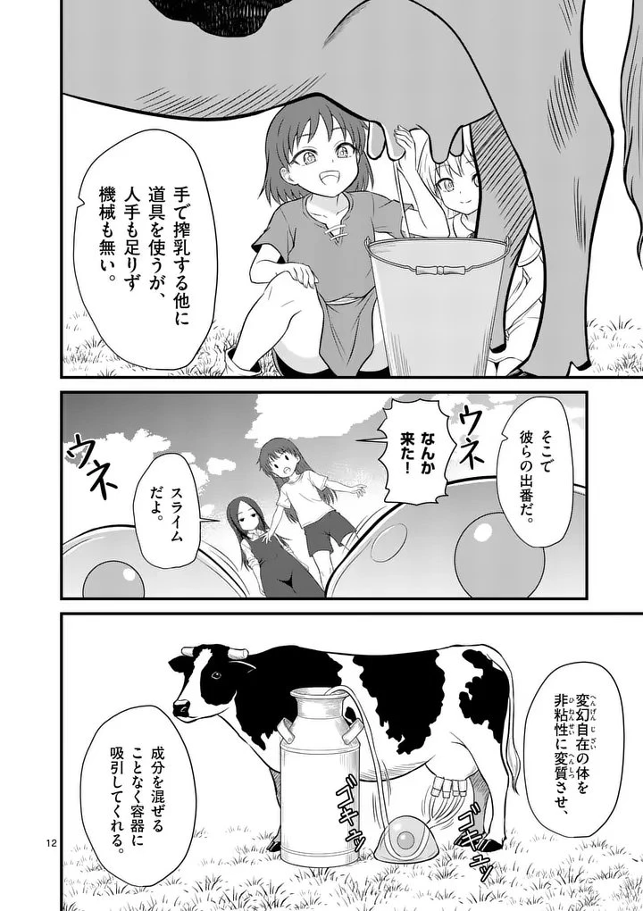 勇魔の王国 第21話 - 12