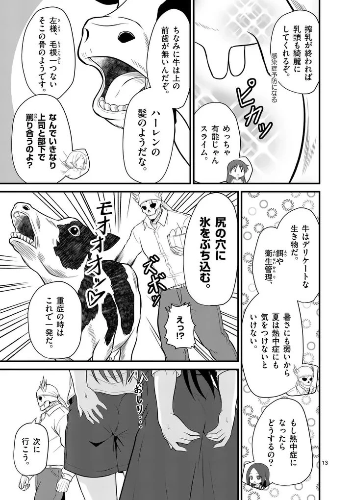 勇魔の王国 第21話 - 13