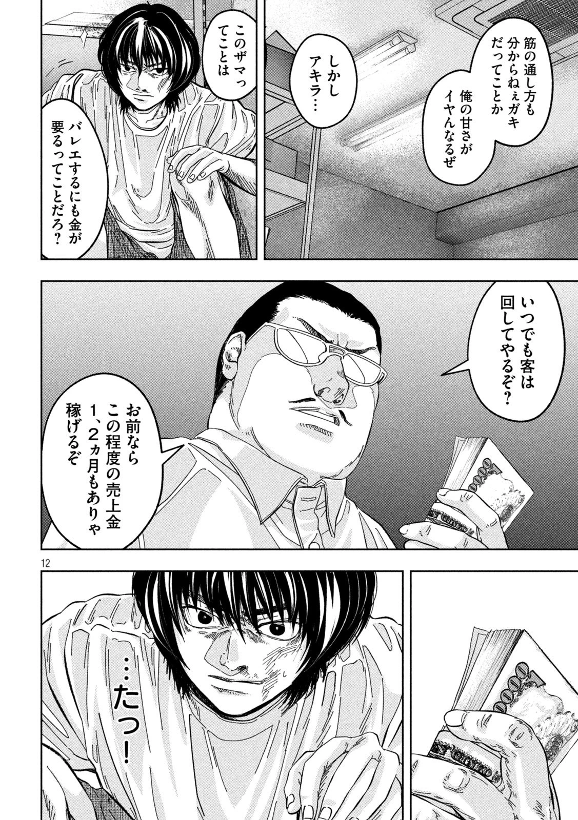 Toi Toi Toi 第6話 - 12