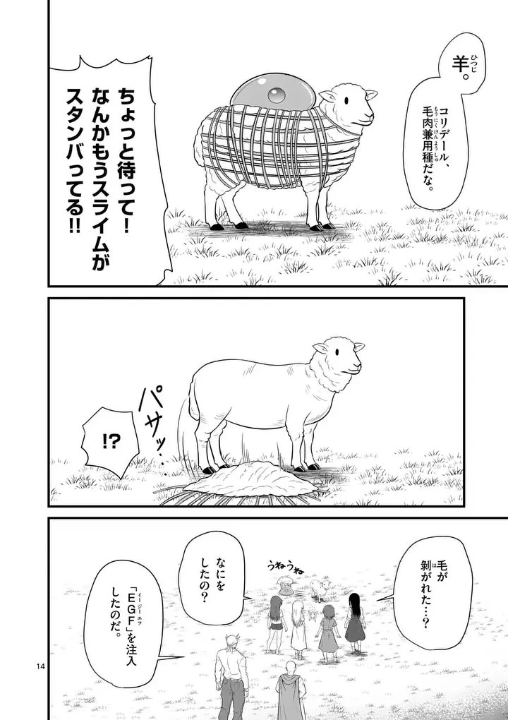 勇魔の王国 第21話 - 14