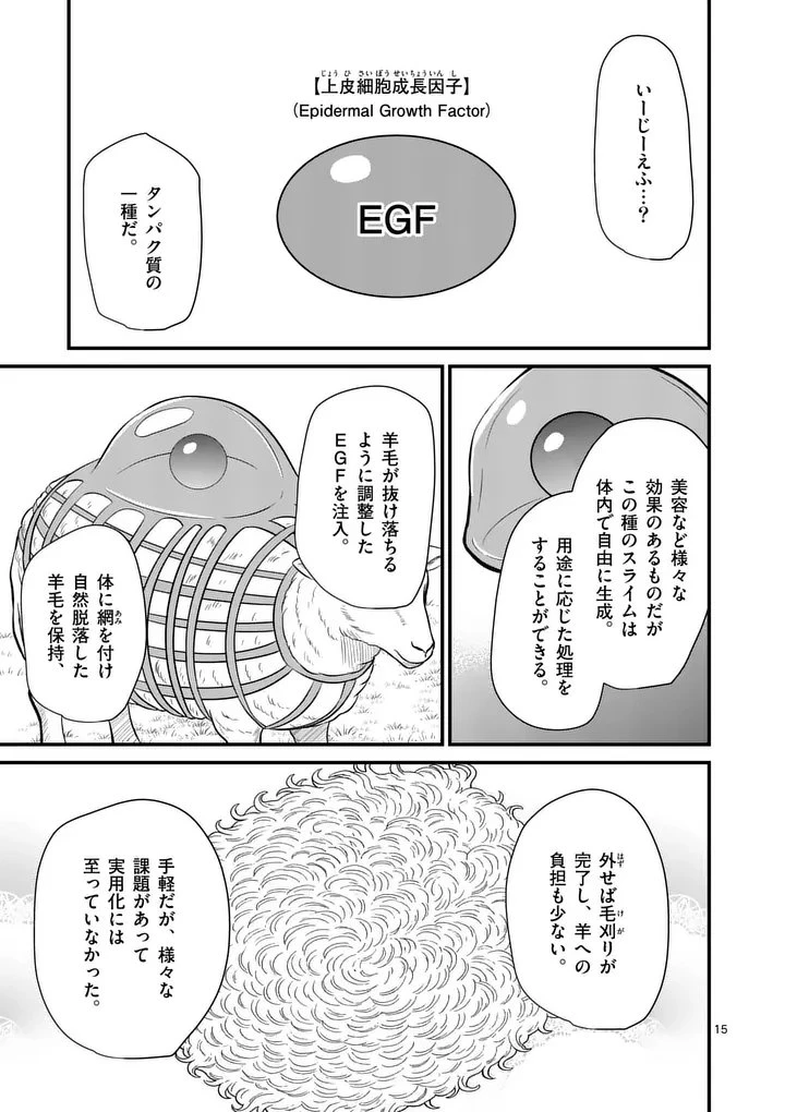 勇魔の王国 第21話 - 15