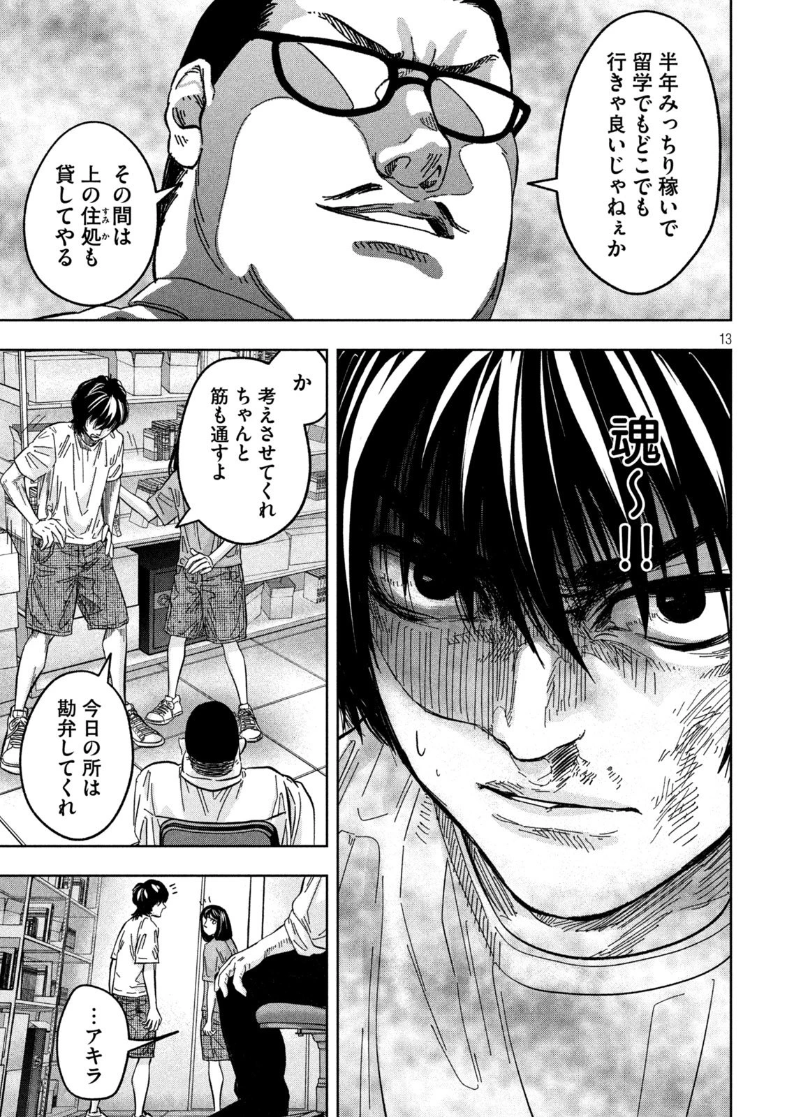 Toi Toi Toi 第6話 - 13