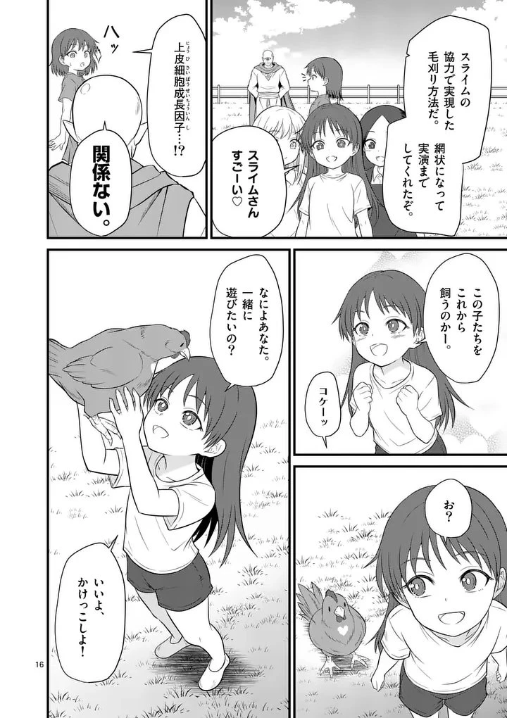 勇魔の王国 第21話 - 16