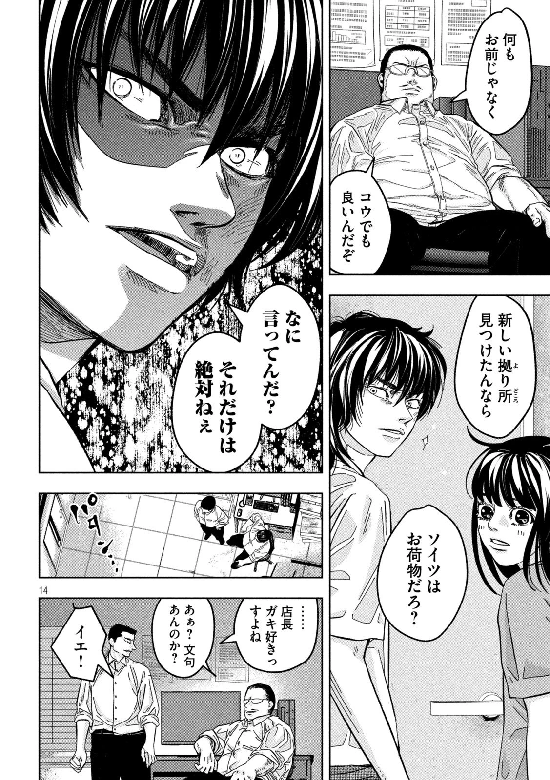 Toi Toi Toi 第6話 - 14