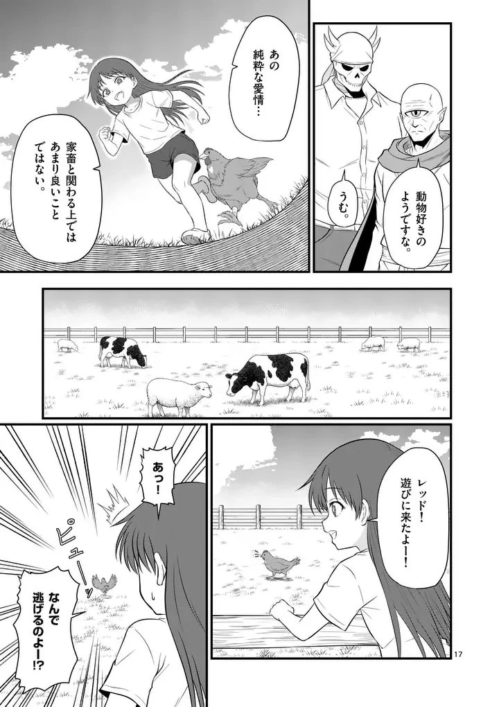 勇魔の王国 第21話 - 17