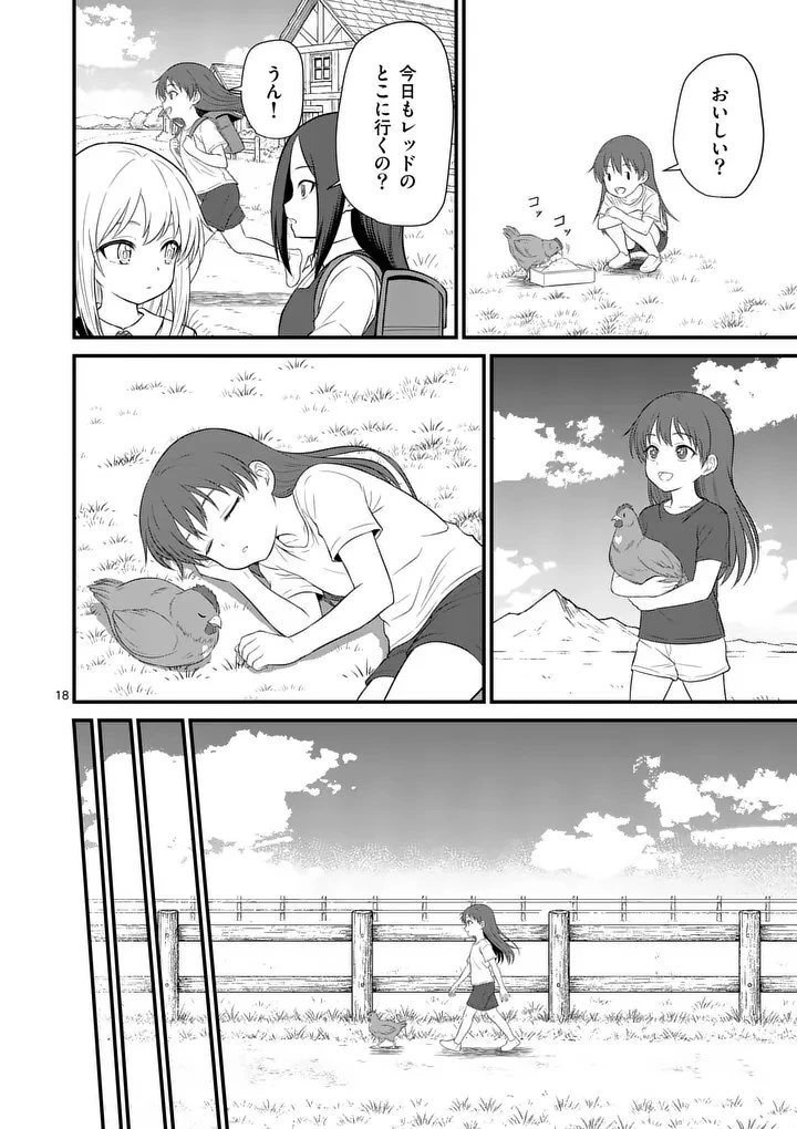 勇魔の王国 第21話 - 18