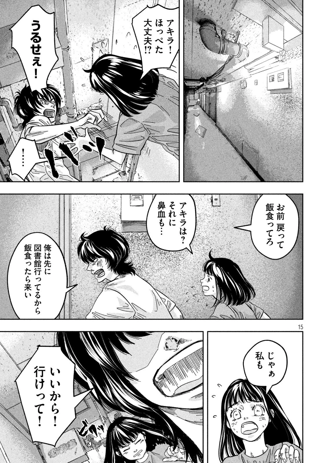 Toi Toi Toi 第6話 - 15