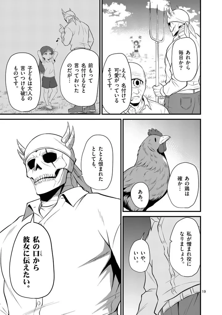 勇魔の王国 第21話 - 19