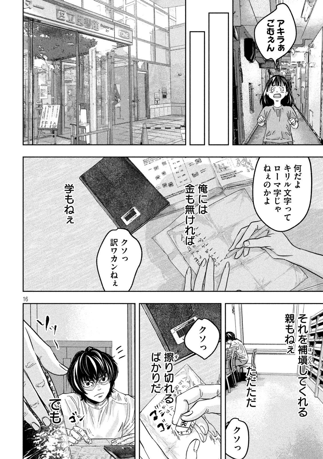 Toi Toi Toi 第6話 - 16