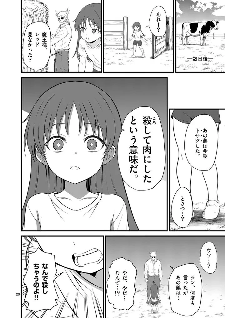 勇魔の王国 第21話 - 20