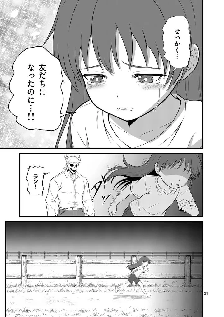 勇魔の王国 第21話 - 21