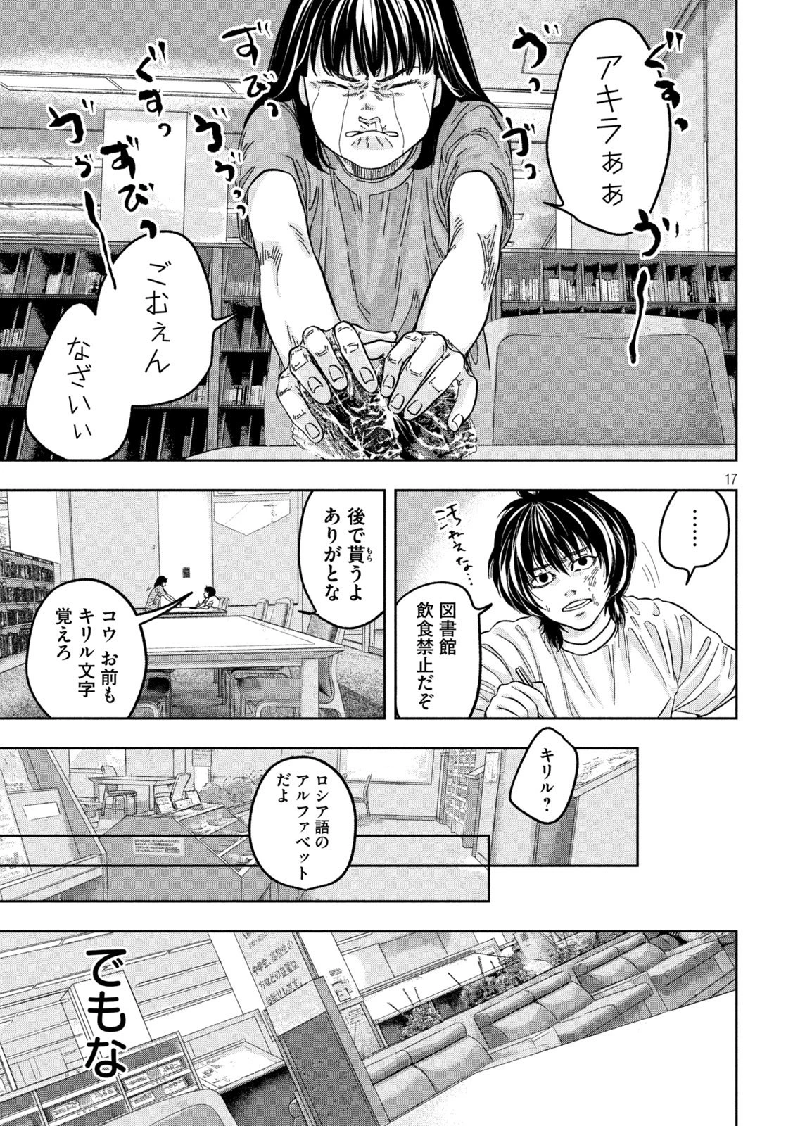 Toi Toi Toi 第6話 - 17