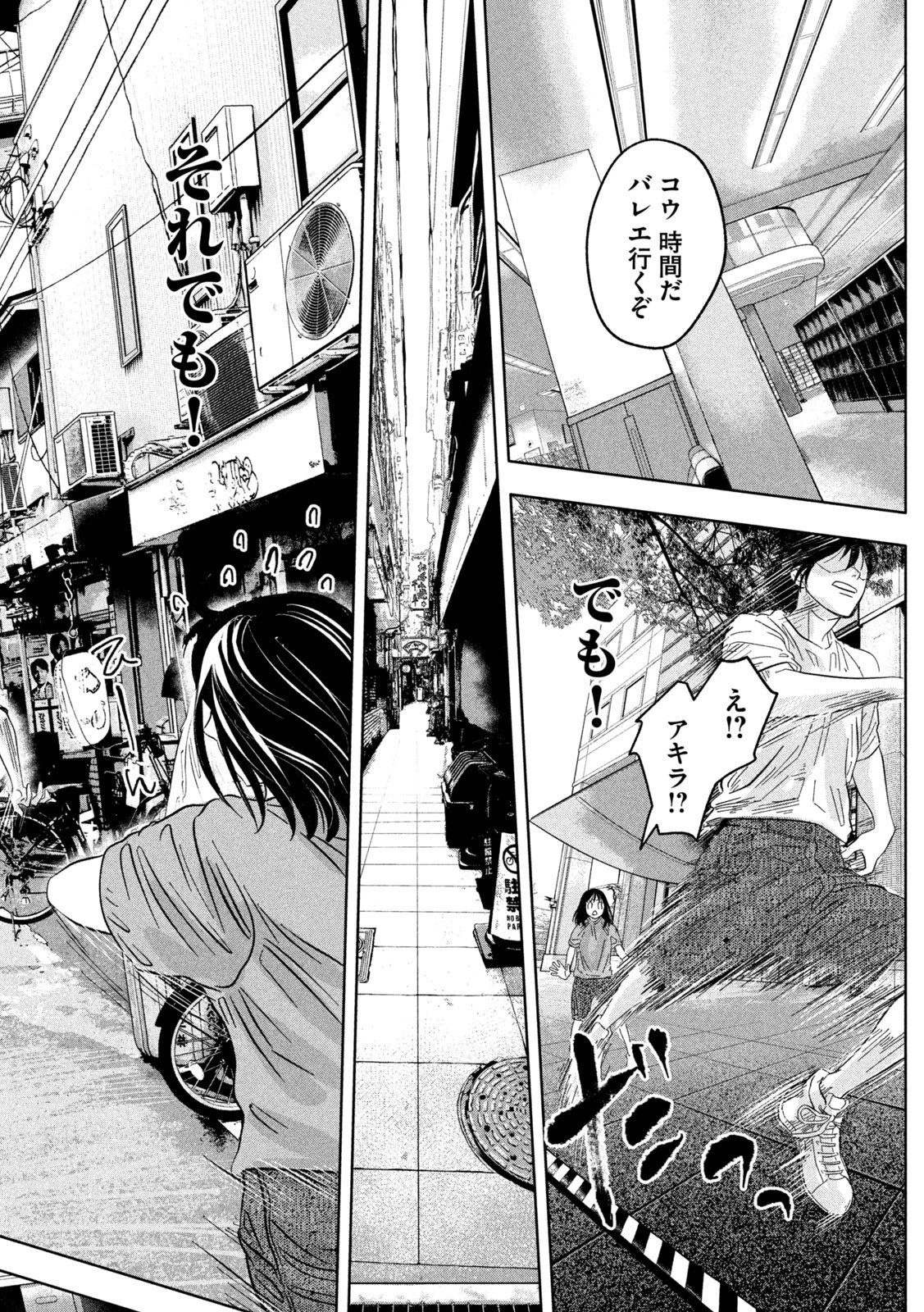 Toi Toi Toi 第6話 - 18