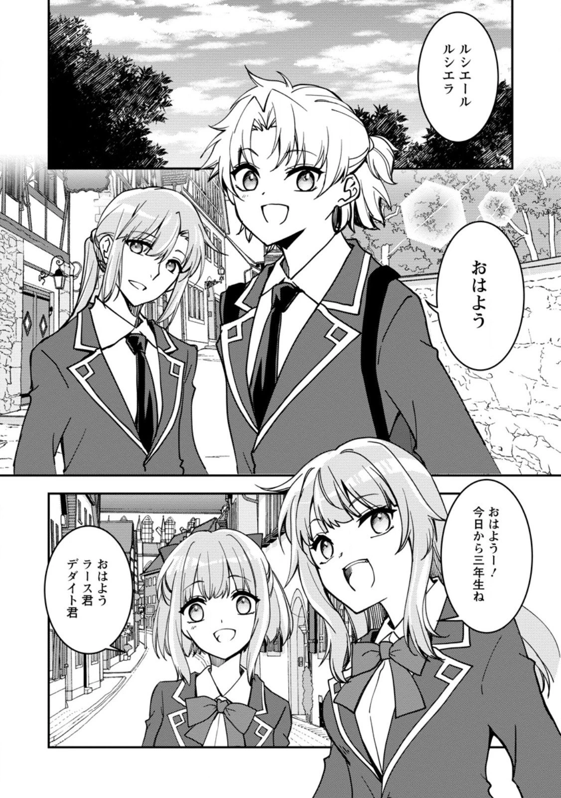 没落貴族の俺がハズレ(?)スキル『超器用貧乏』で大賢者と呼ばれるまで 第34.1話 - 1