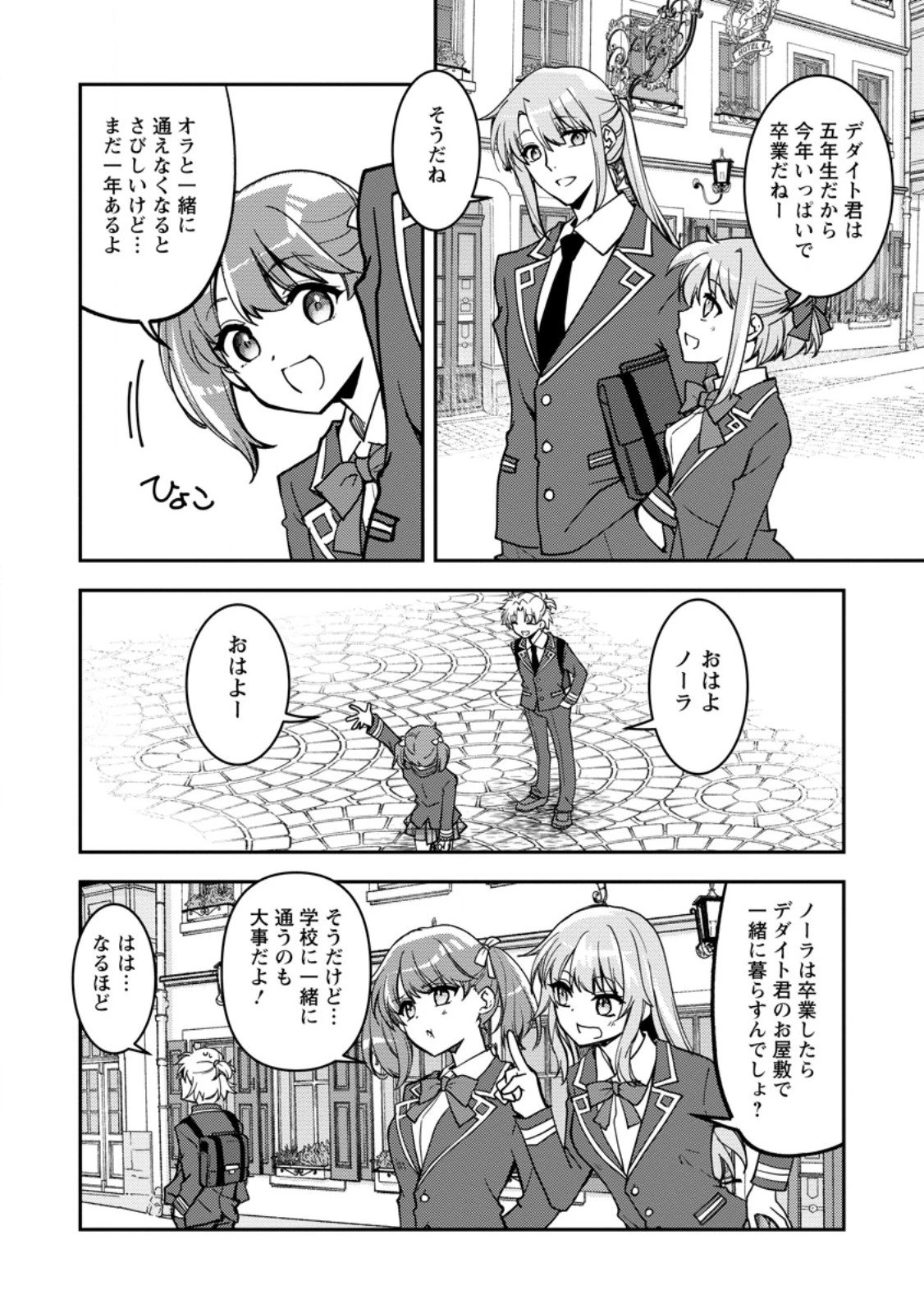 没落貴族の俺がハズレ(?)スキル『超器用貧乏』で大賢者と呼ばれるまで 第34.1話 - 2