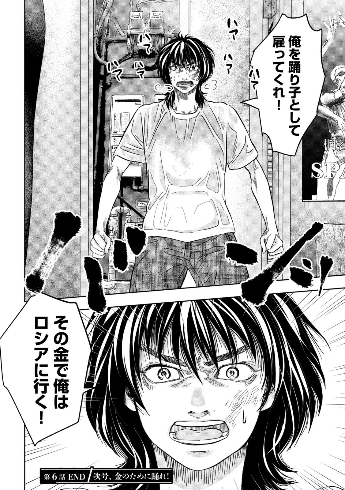 Toi Toi Toi 第6話 - 20