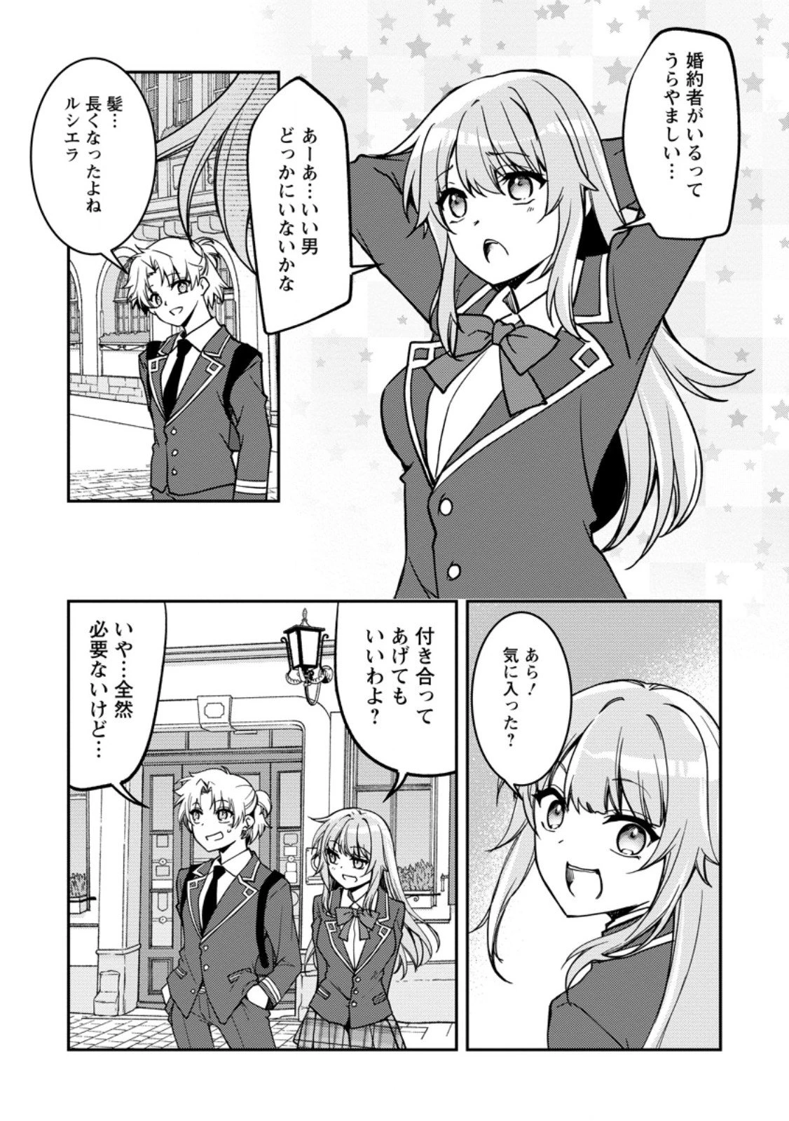 没落貴族の俺がハズレ(?)スキル『超器用貧乏』で大賢者と呼ばれるまで 第34.1話 - 3