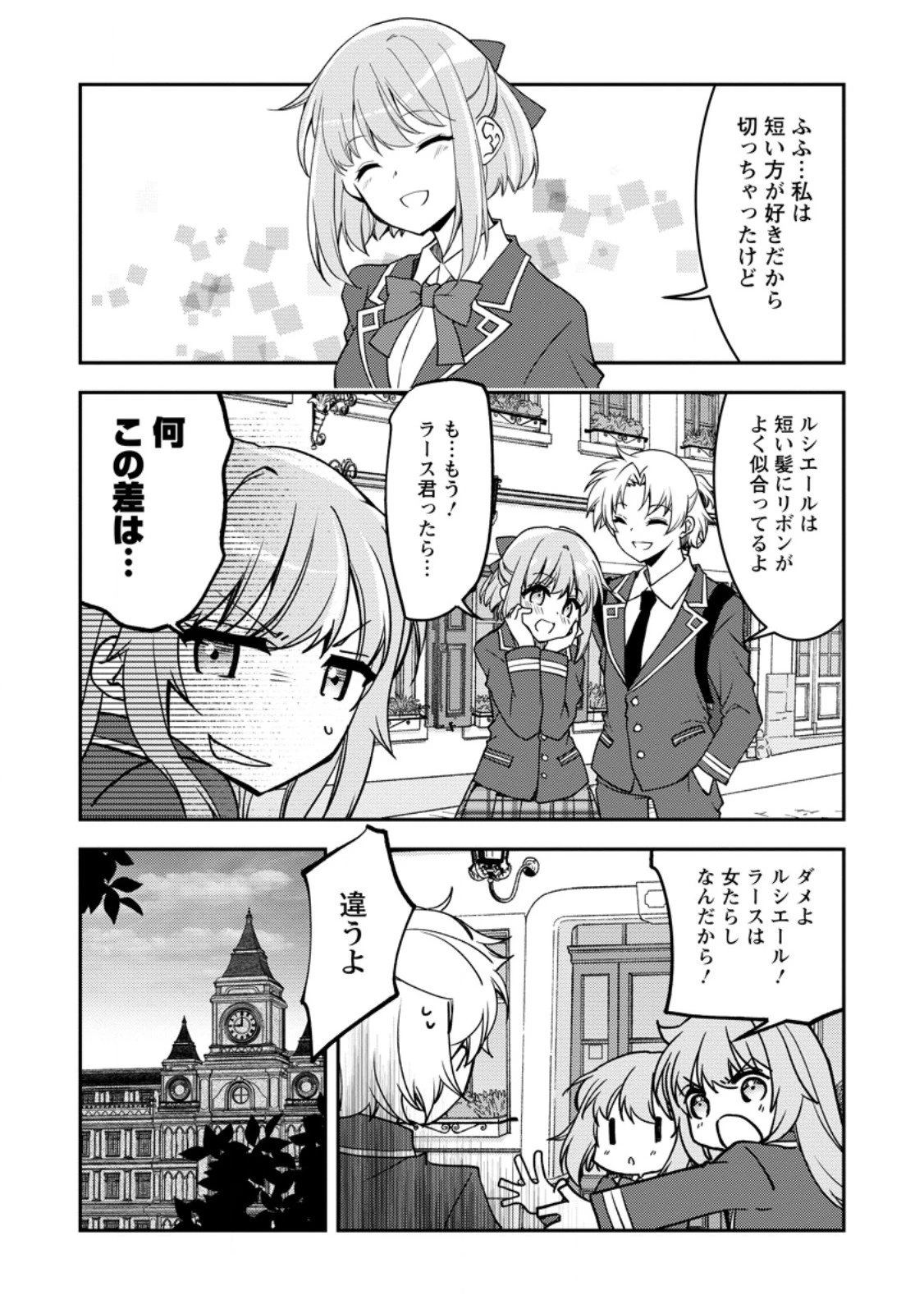 没落貴族の俺がハズレ(?)スキル『超器用貧乏』で大賢者と呼ばれるまで 第34.1話 - 4