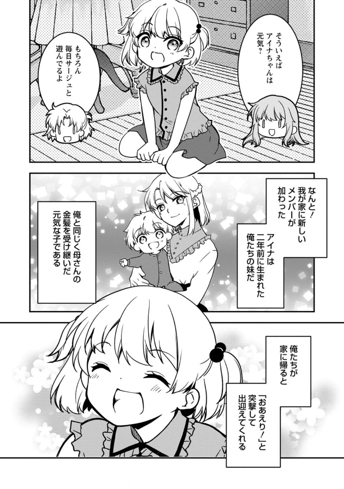 没落貴族の俺がハズレ(?)スキル『超器用貧乏』で大賢者と呼ばれるまで 第34.1話 - 5