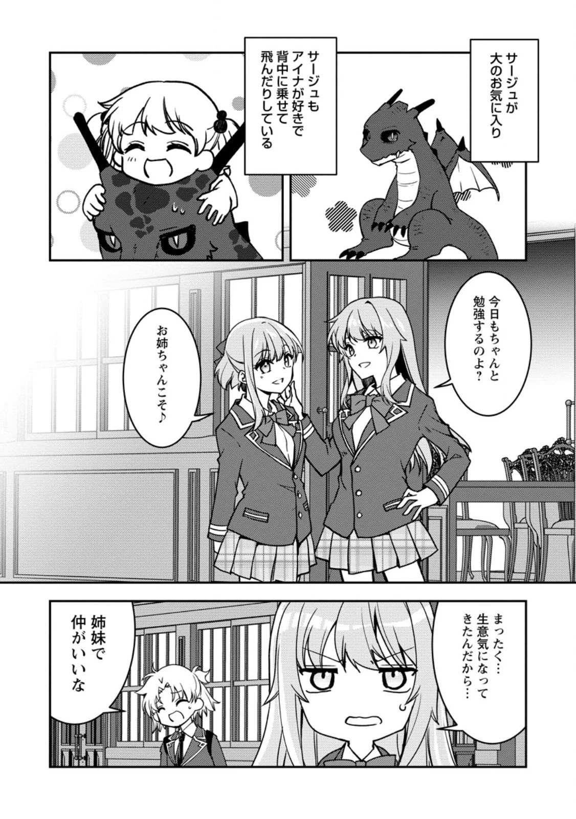 没落貴族の俺がハズレ(?)スキル『超器用貧乏』で大賢者と呼ばれるまで 第34.1話 - 6