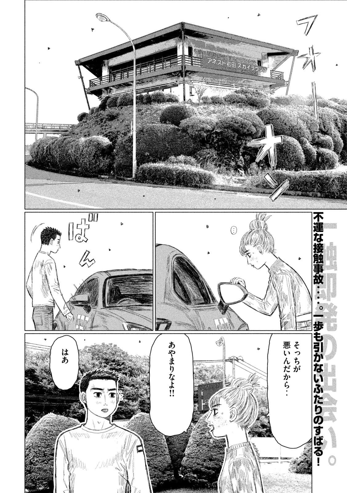 昴と彗星 第14話 - 3