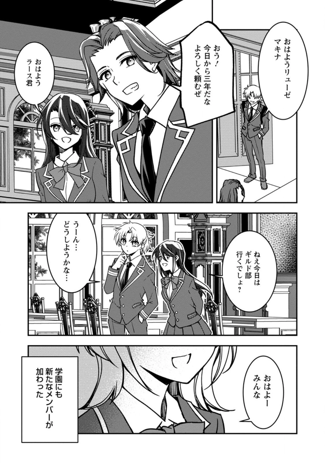 没落貴族の俺がハズレ(?)スキル『超器用貧乏』で大賢者と呼ばれるまで 第34.1話 - 7