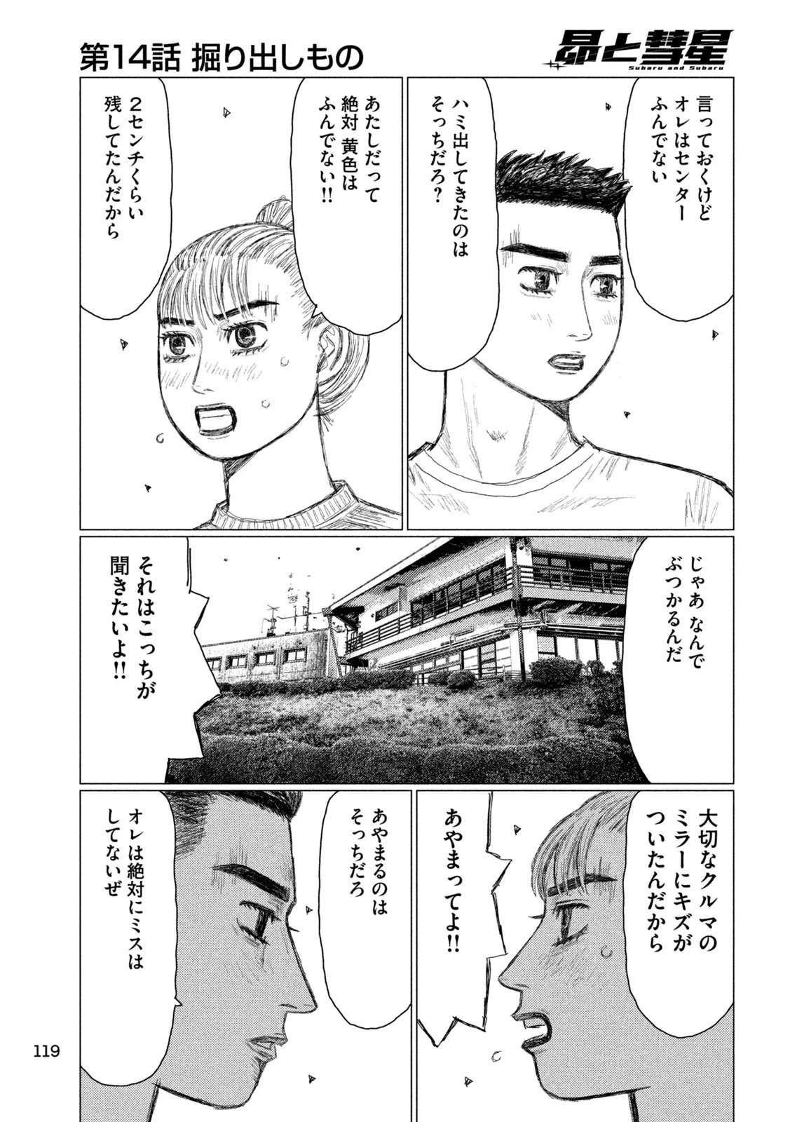 昴と彗星 第14話 - 4