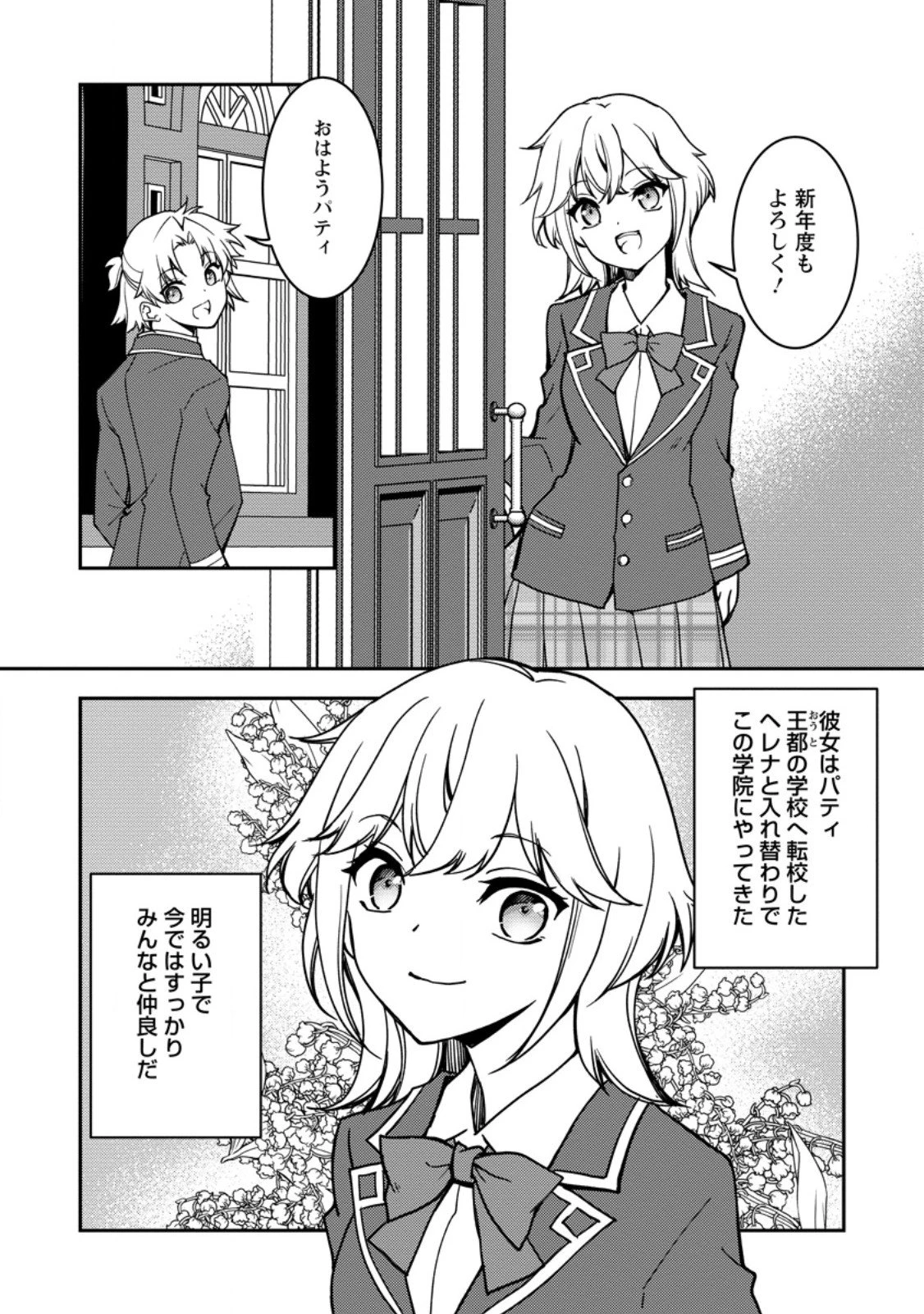 没落貴族の俺がハズレ(?)スキル『超器用貧乏』で大賢者と呼ばれるまで 第34.1話 - 8