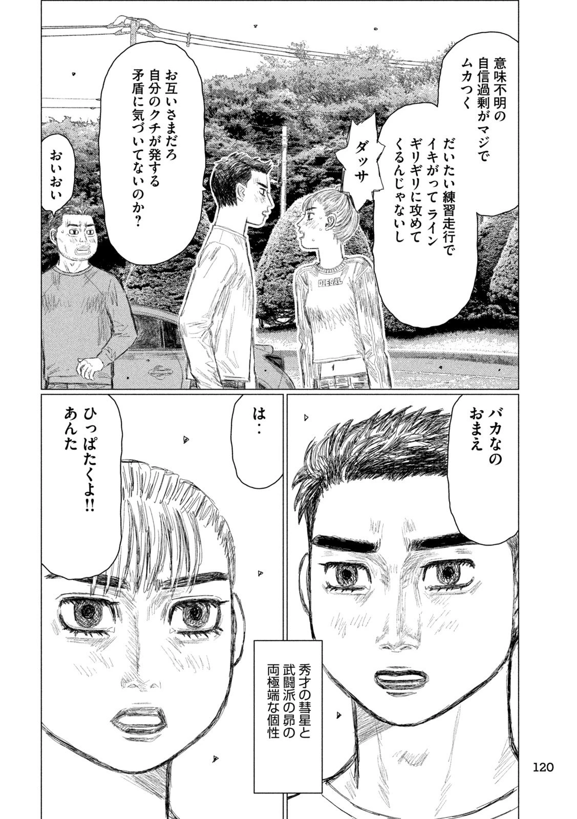 昴と彗星 第14話 - 5