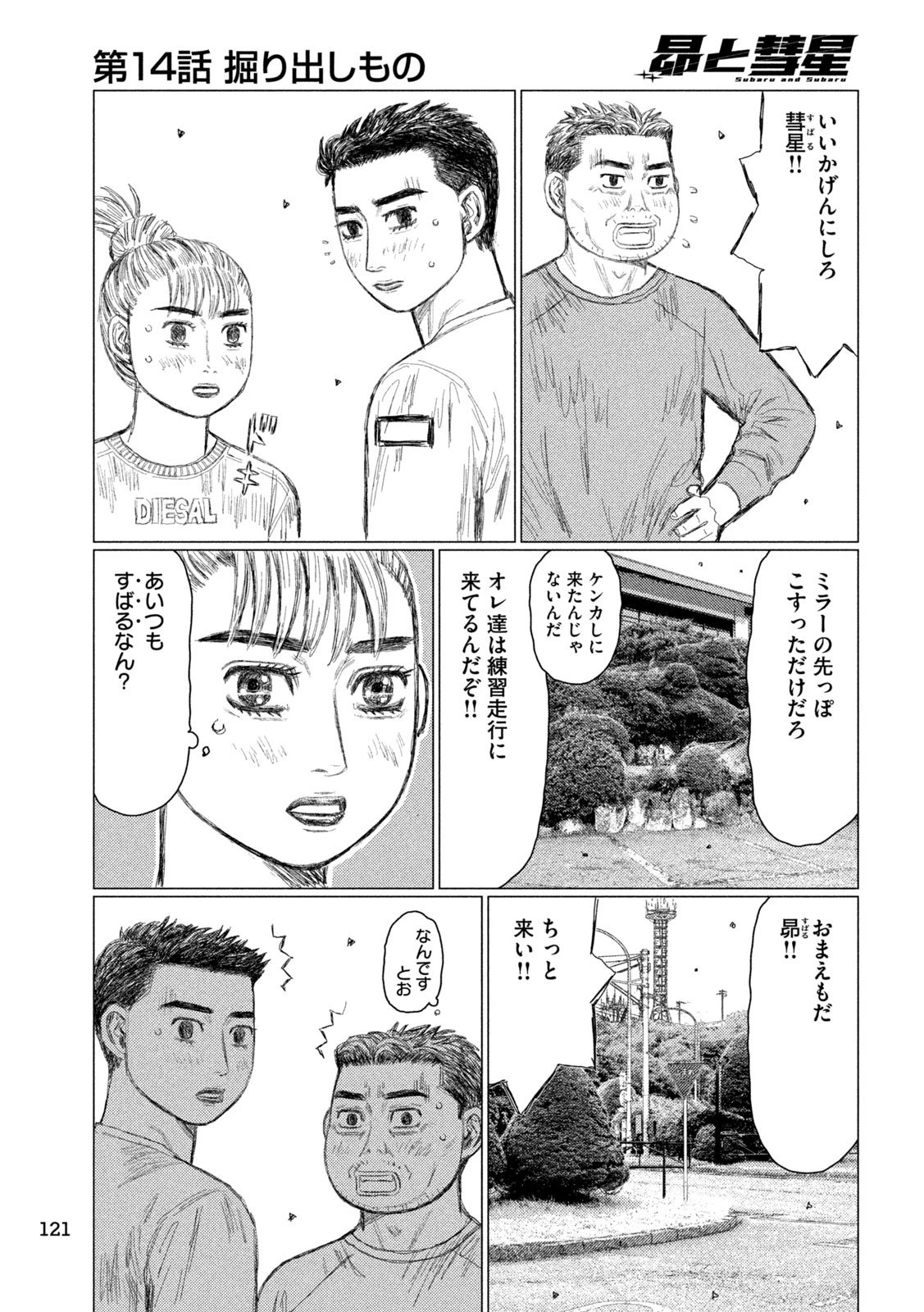 昴と彗星 第14話 - 6