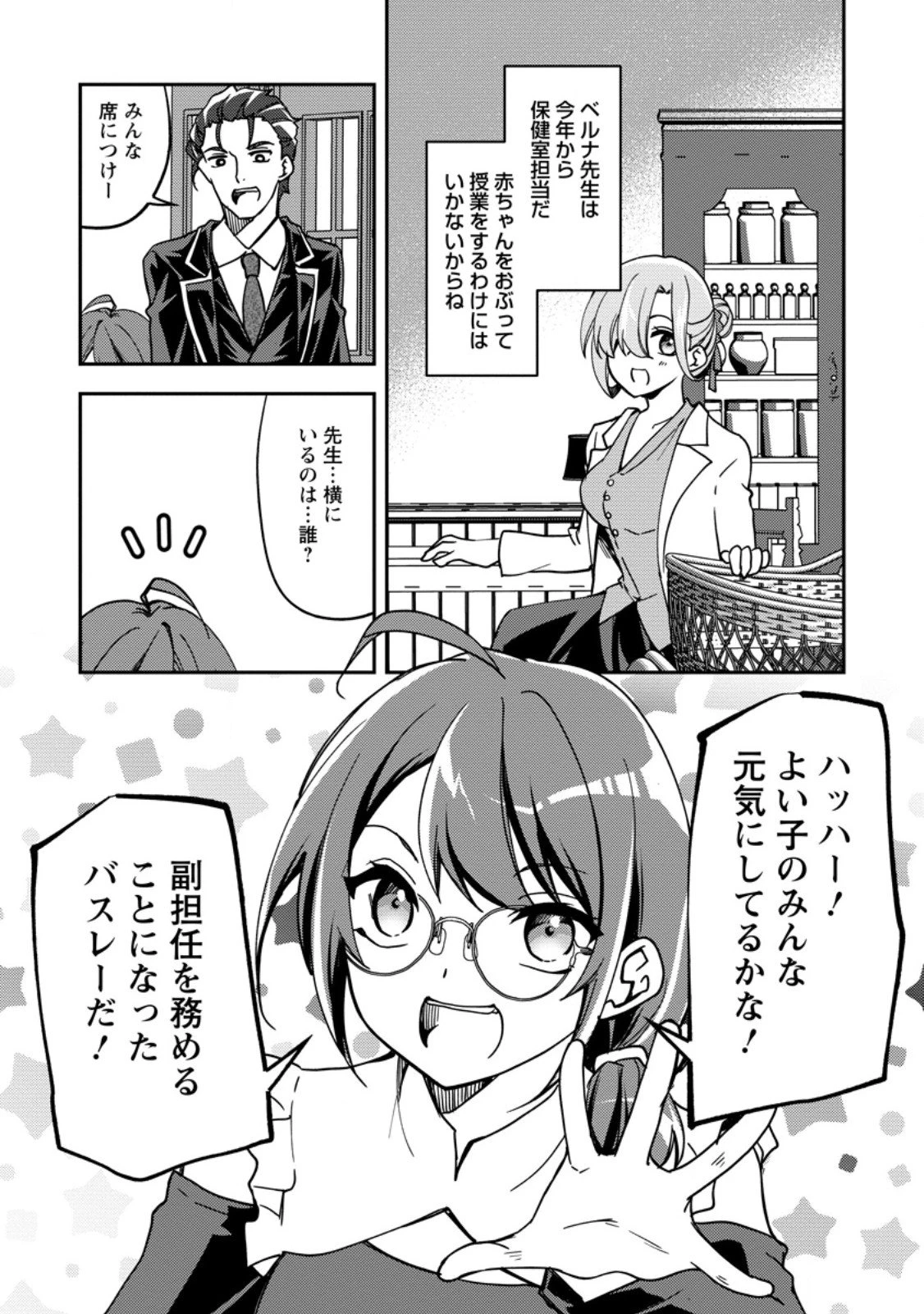 没落貴族の俺がハズレ(?)スキル『超器用貧乏』で大賢者と呼ばれるまで 第34.1話 - 10