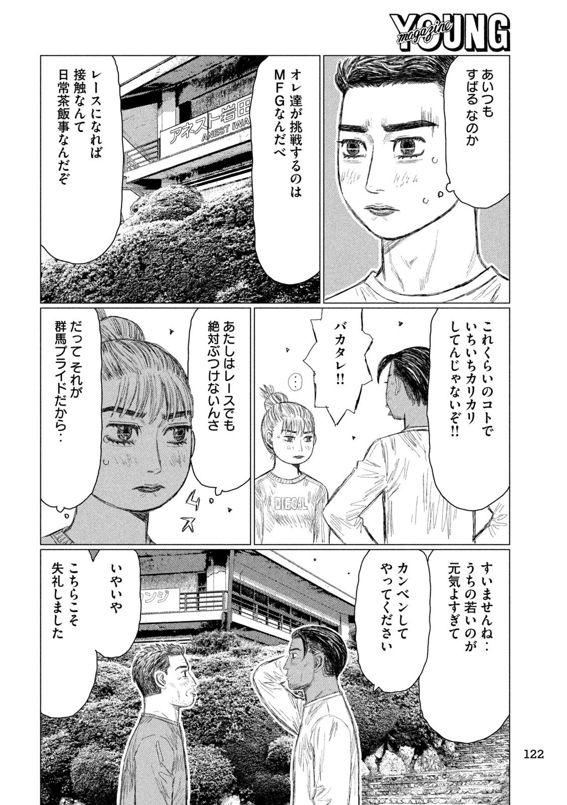 昴と彗星 第14話 - 7