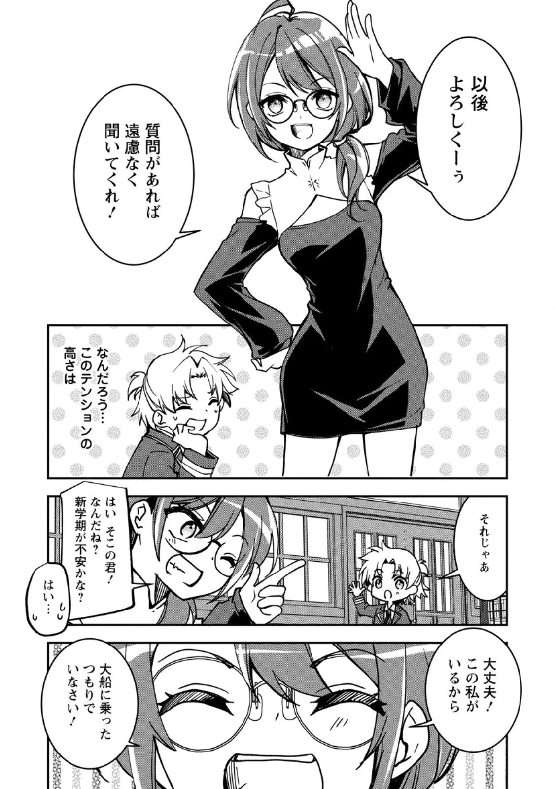 没落貴族の俺がハズレ(?)スキル『超器用貧乏』で大賢者と呼ばれるまで 第34.1話 - 11