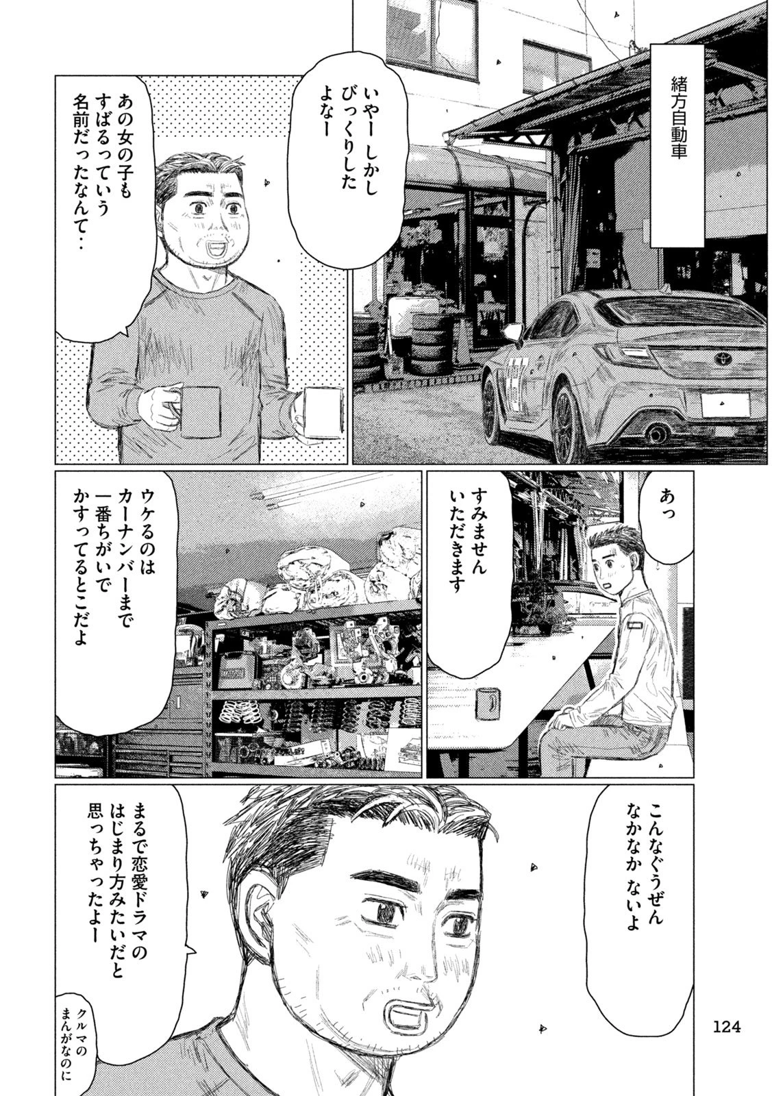 昴と彗星 第14話 - 9