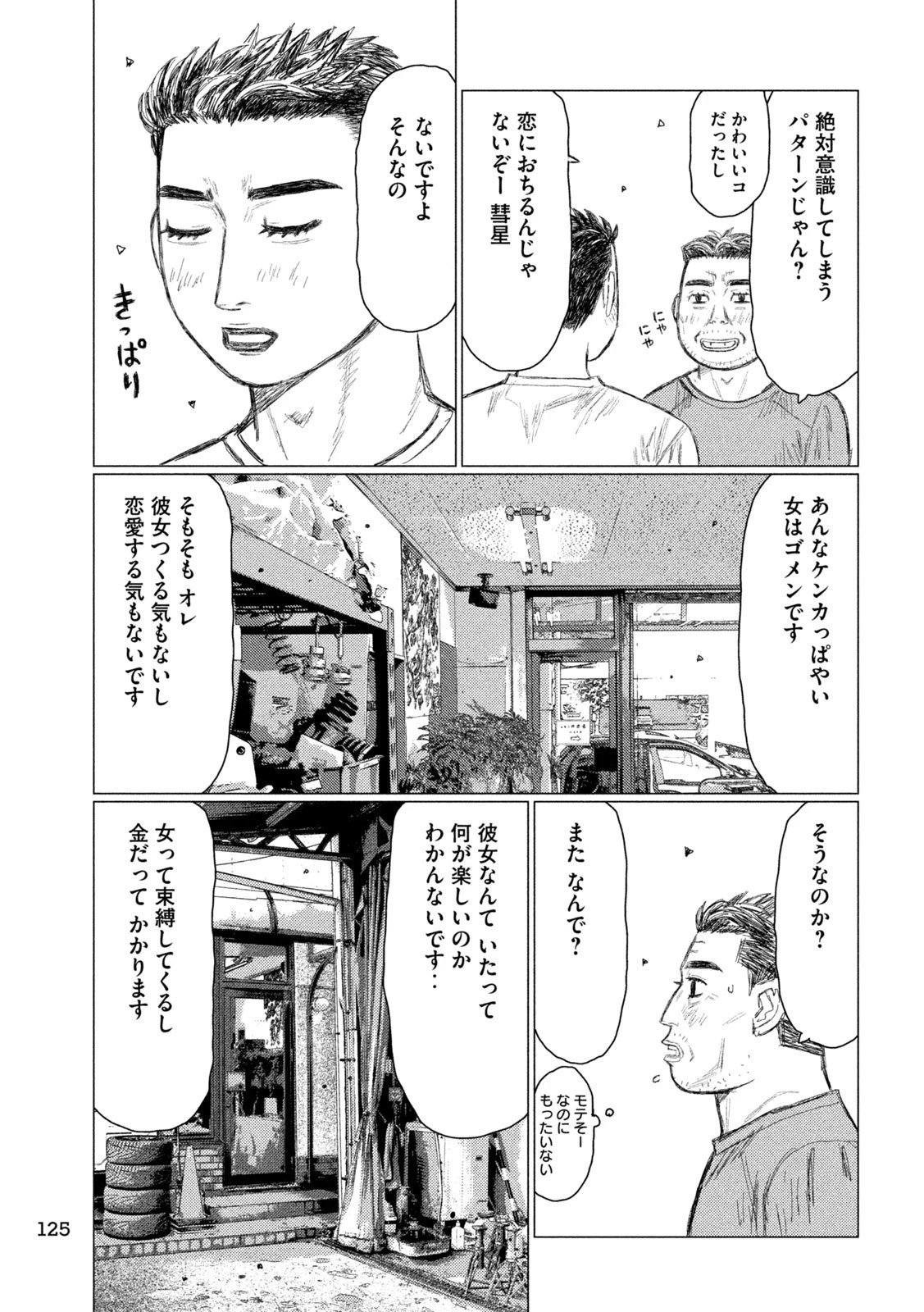 昴と彗星 第14話 - 10