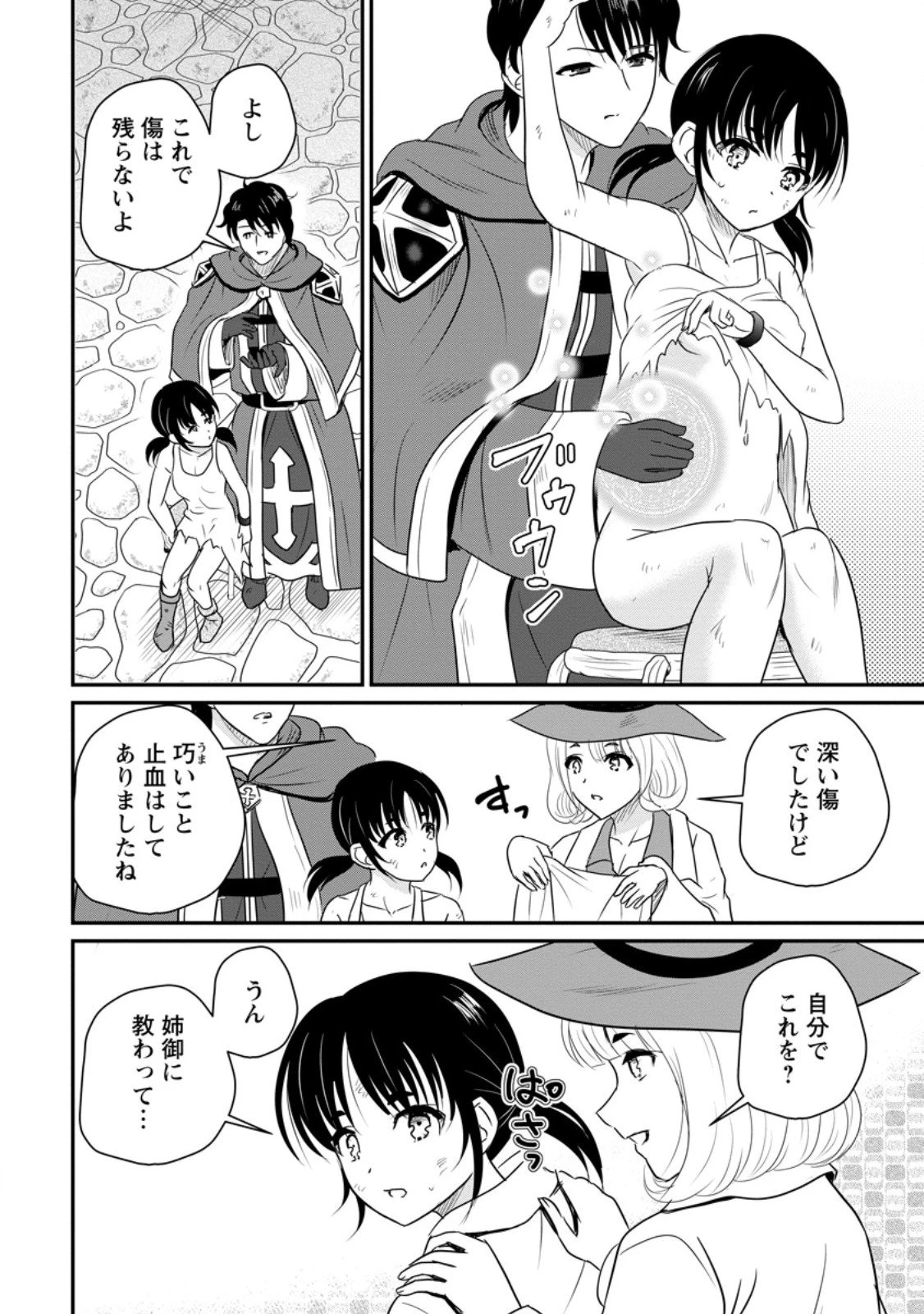 おっさん底辺治癒士と愛娘の辺境ライフ ～中年男が回復スキルに覚醒して、英雄へ成り上がる～ 第69.1話 - 2