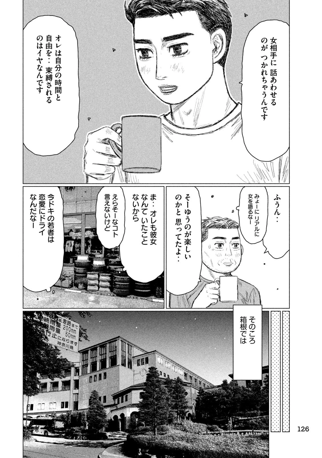 昴と彗星 第14話 - 11