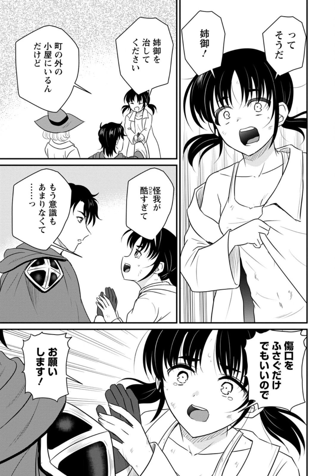 おっさん底辺治癒士と愛娘の辺境ライフ ～中年男が回復スキルに覚醒して、英雄へ成り上がる～ 第69.1話 - 3