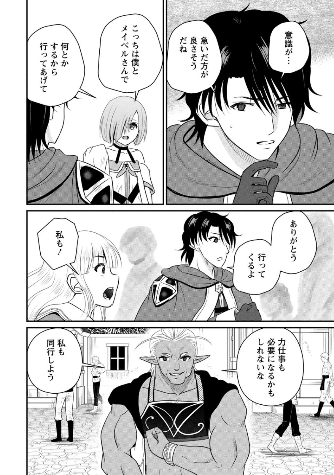 おっさん底辺治癒士と愛娘の辺境ライフ ～中年男が回復スキルに覚醒して、英雄へ成り上がる～ 第69.1話 - 4