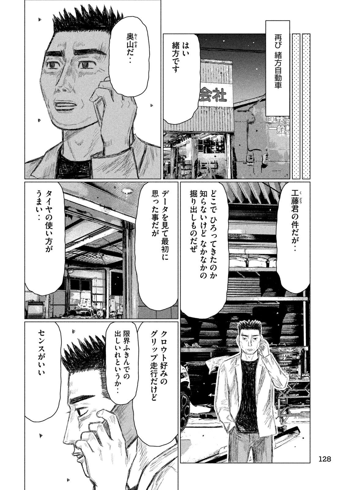 昴と彗星 第14話 - 13