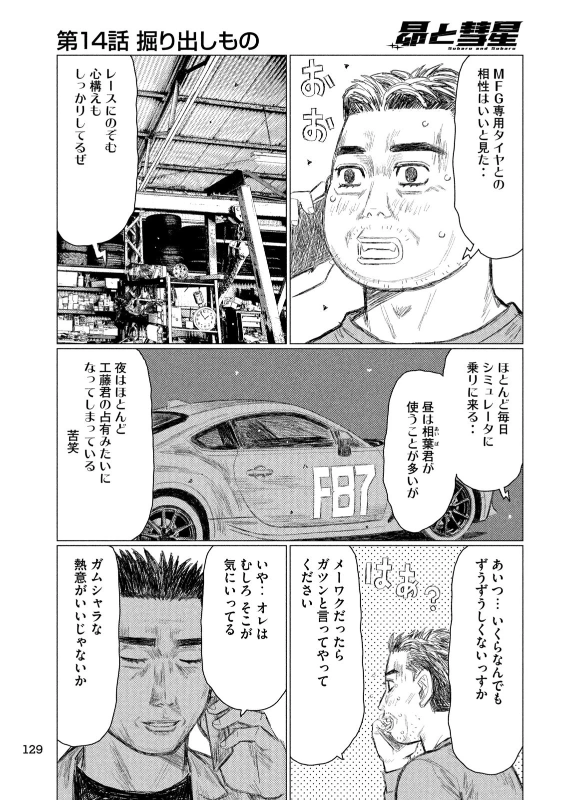 昴と彗星 第14話 - 14