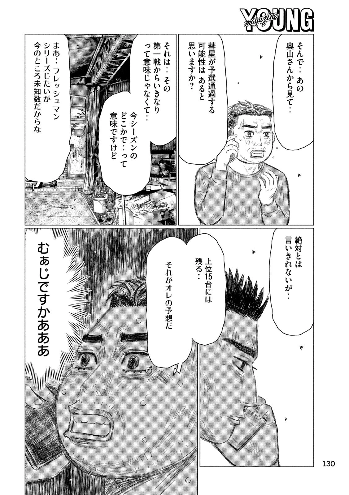 昴と彗星 第14話 - 15