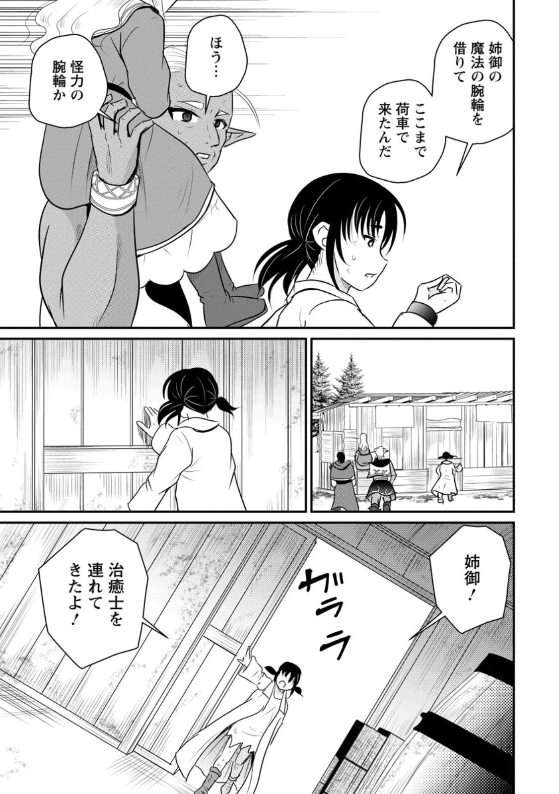 おっさん底辺治癒士と愛娘の辺境ライフ ～中年男が回復スキルに覚醒して、英雄へ成り上がる～ 第69.1話 - 7