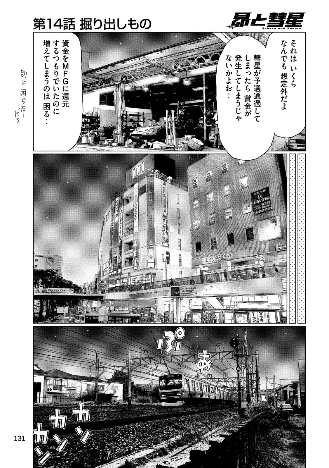 昴と彗星 第14話 - 16