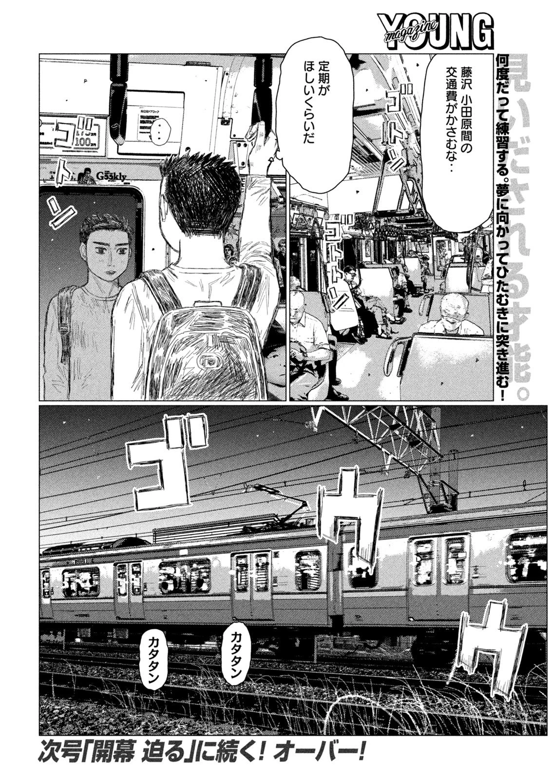 昴と彗星 第14話 - 17