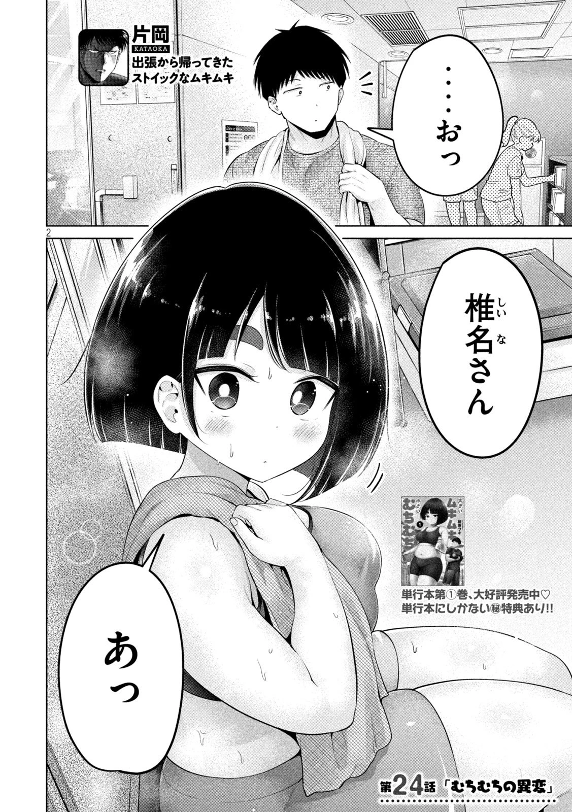 大きいムキムキ小さいむちむち 第24話 - 1