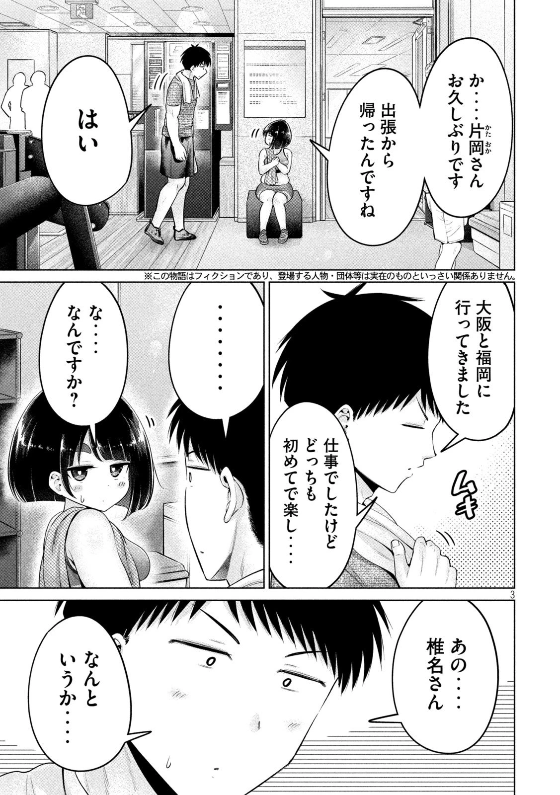 大きいムキムキ小さいむちむち 第24話 - 2