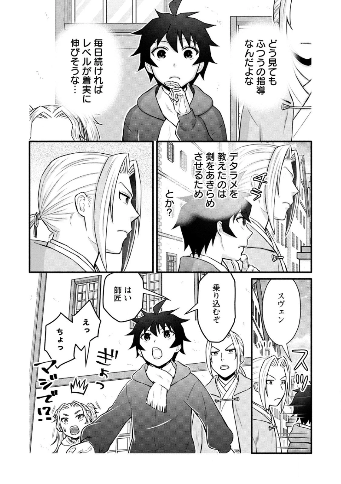 学園騎士のレベルアップ! 第57.1話 - 2